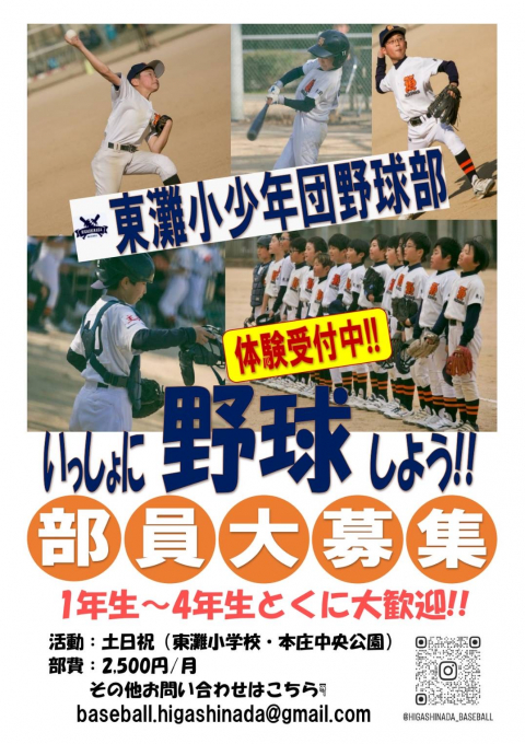 東灘小少年野球部
