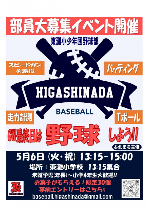 東灘小少年野球部