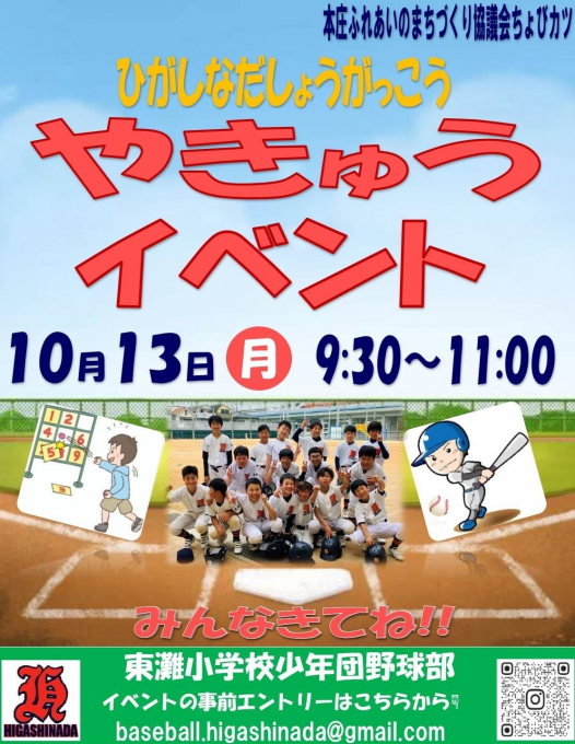 東灘小少年野球部