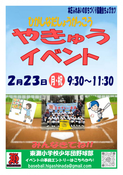 東灘小学校少年団野球部